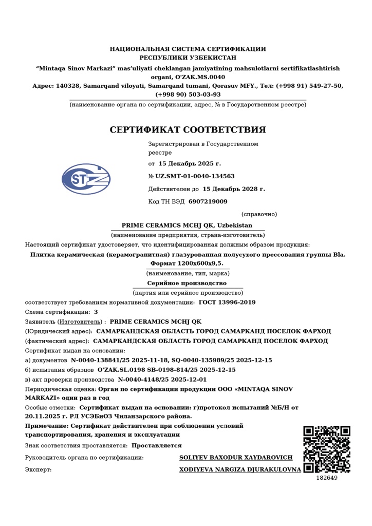 Сертификат 1200х600 до 15 декабря 2028-1.jpg